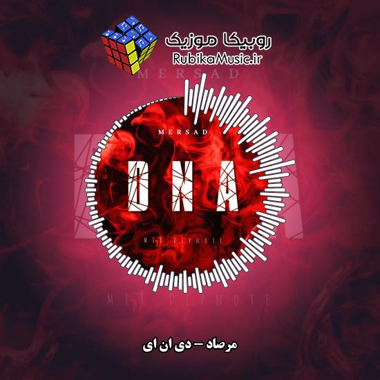 دانلود آهنگ مرصاد دی ان ای 3 دانلود آهنگ دی ان ای مرصاد